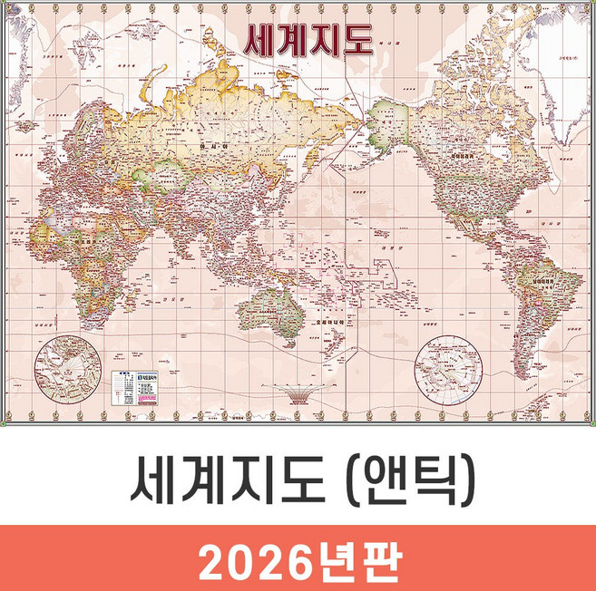 [지도코리아] 세계지도 앤틱 150x110cm (코팅/일반천 중형) 브라운 갈색 세계전도 세계 학습 교육 여행 지도 전도, 일반천