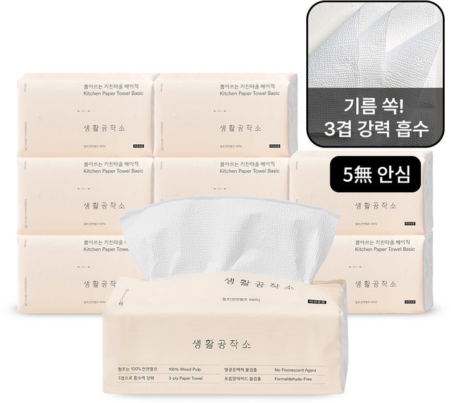 생활공작소 뽑아쓰는 베이직 키친타올, 1개, 9개입