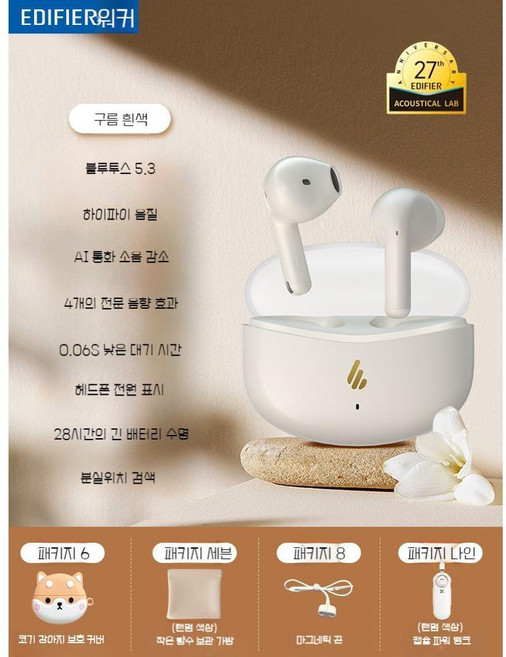 블루투스 노이즈 캔슬링 Edifier 이어폰 전문 스피커 기술, 패키지 6 공식 표준 + 코기 이어폰 커버, A. CloudWhite편안하고무의미한자동페어링매우긴배