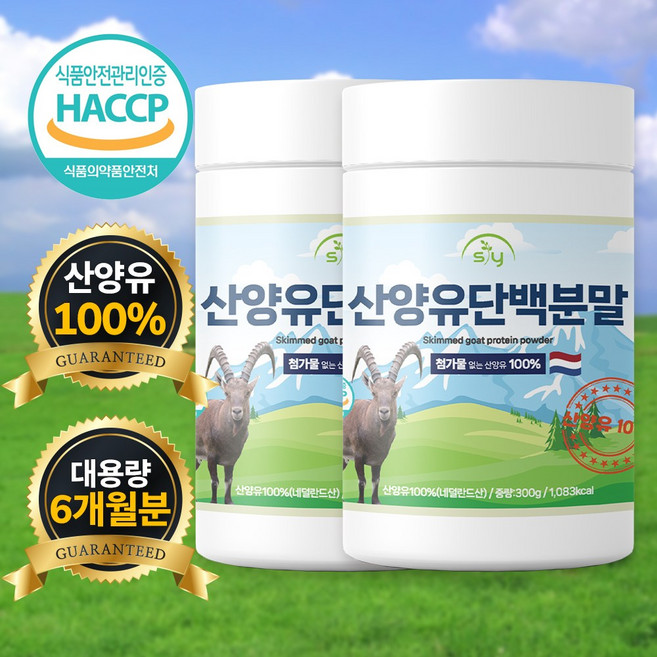 힐링포뮬라 네덜란드산 산양유 100% 단백질 분말 식약처 인증, 2개, 300g
