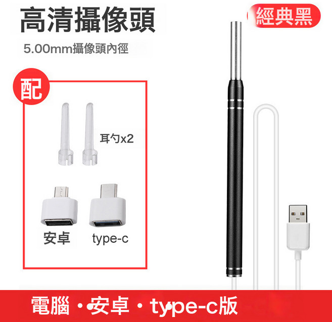 可視挖耳勺帶燈手機可視掏耳勺發光高清內窺鏡采耳設備套, 1個, 5.0mm黑色500萬像素效果:無規格
