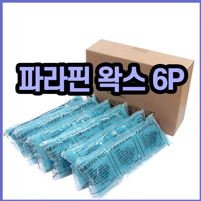 파라핀 베스 왁스(4p) 무료증정 파라핀 손 팔 발 테라피 기계 치료기 아님, 왁스만 6개, 1개