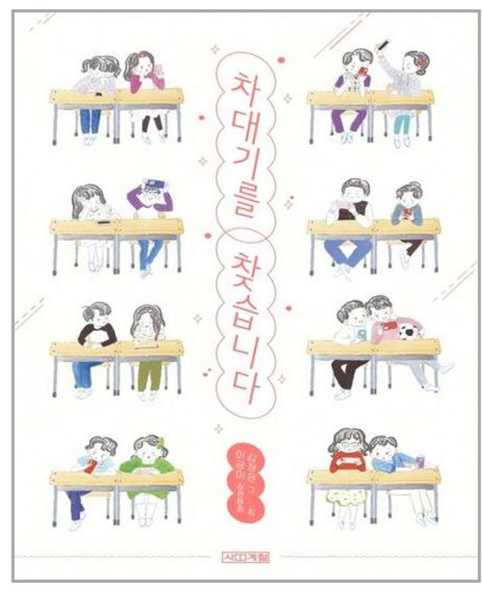 사계절 차대기를 찾습니다 (마스크제공), 단품, 단품