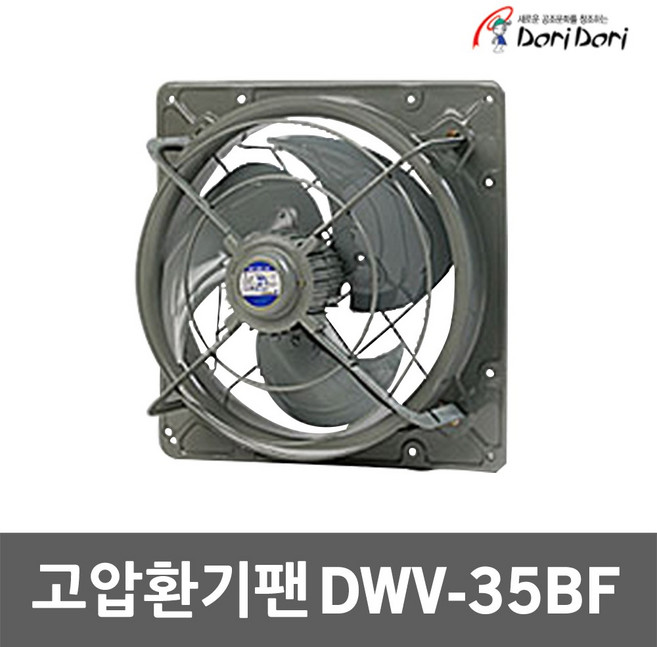 도리도리 고압환기팬 유압형 DWV-25BF, 1개