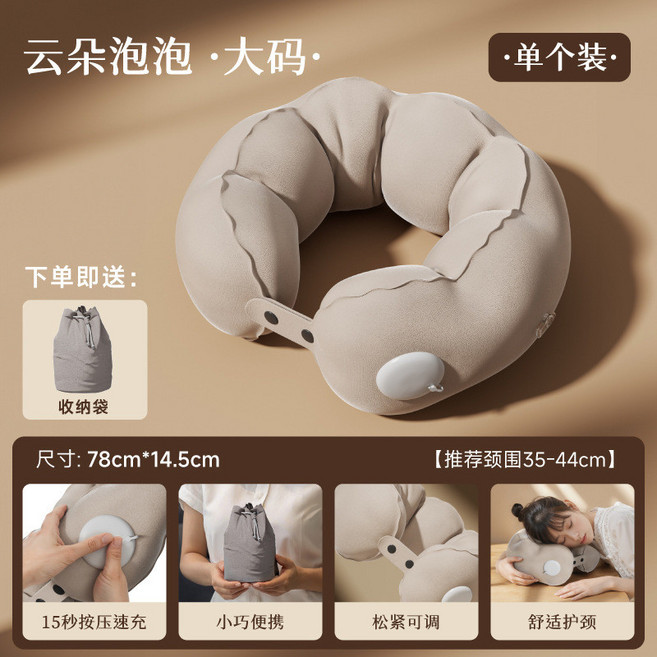 雲朵泡泡 按壓充氣U型枕 摺疊便攜旅行頸枕