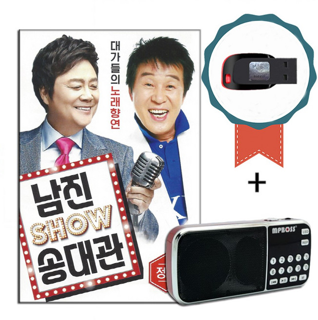 효도라디오+USB 남진 송대관쇼 82곡-노래칩 인기가요 이력서 당신이좋아 나야나 빈잔 가슴아프게 유행가