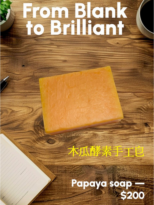 Aroma Mori 木瓜酵素皂, 1個