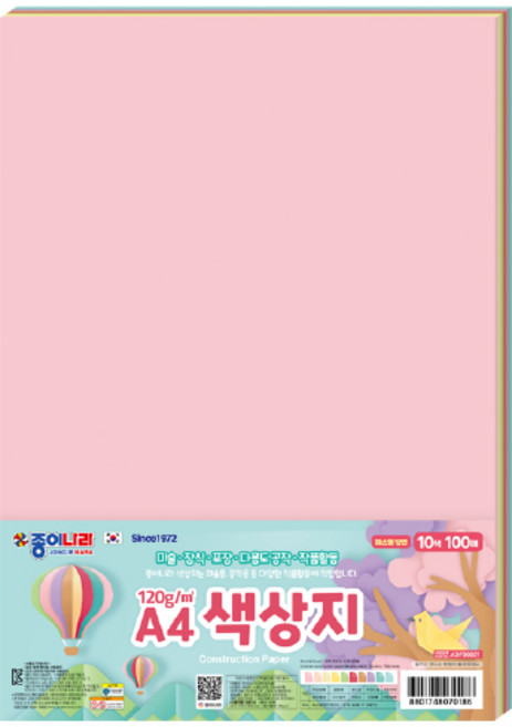 [종이나라] A4 양면 파스텔 색상지, 100매