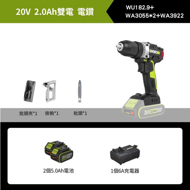 WORX WU182 無刷充電式 雙速電鑽 20V 5.0Ah 單電, 1個, 【5.0Ah 雙電+超快充】電鑽