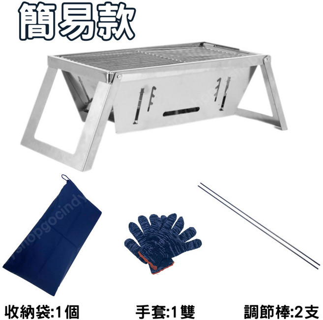 不銹鋼 折疊燒烤爐 戶外烤肉架, 1個, 簡易款