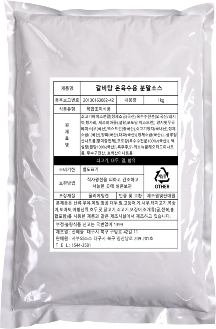 갈비탕육수용분말소스 125인분 냉면온육수 고기육수 농축 1kg 사부의 소스, 1개