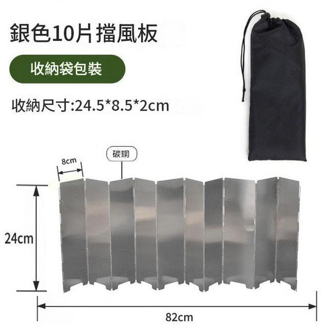 戶外卡式爐防風擋板 10片可折疊露營擋風板, 1個, 布袋裝 本色 - 550g左右