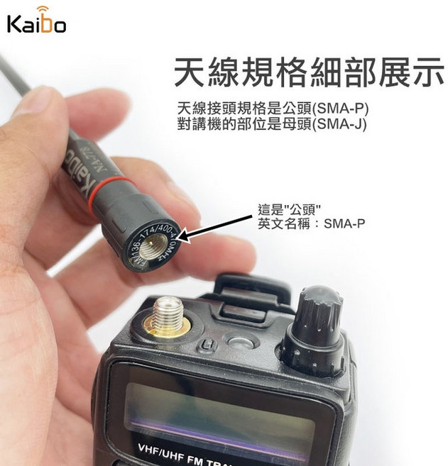 Kaibo 無線對講機軟天線 NA-778, 1個