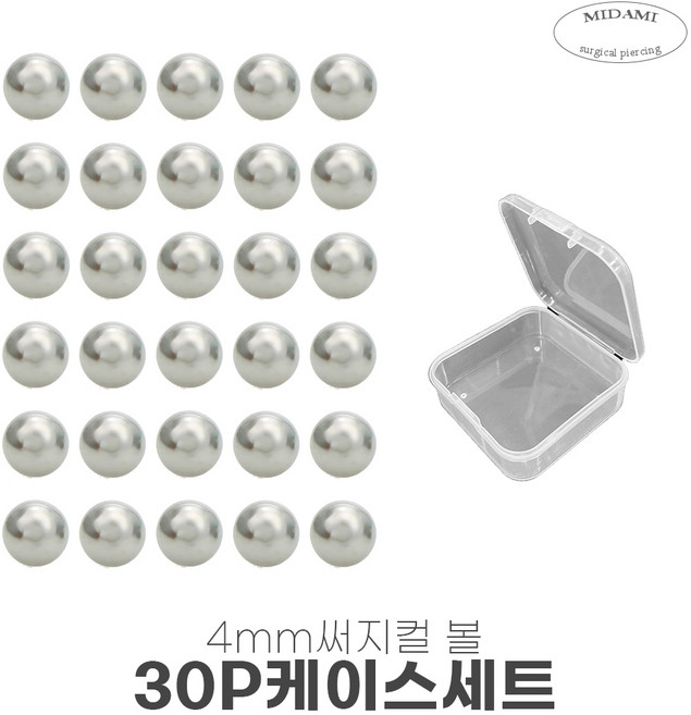 미다미 [30P케이스세트] 써지컬 피어싱 볼 3 / 4mm