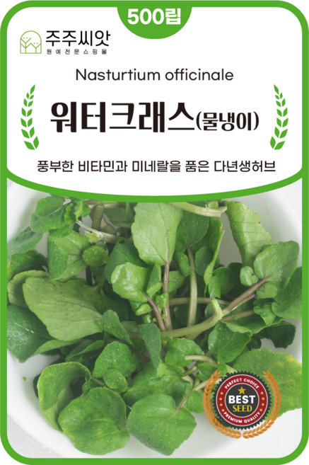 [주주씨앗] 워터크래스 물냉이 씨앗 500립 / 비타민 미네랄 풍부한 다년생 허브 종자 / 허브씨 씨앗몰, 1개