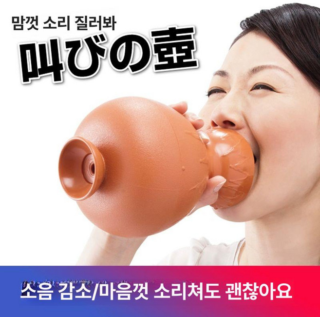 하우바이몰 고함항아리 소리 도파민 스트레스 발성연습 비명 고음, 소리 풍부한 무음 병, 1개