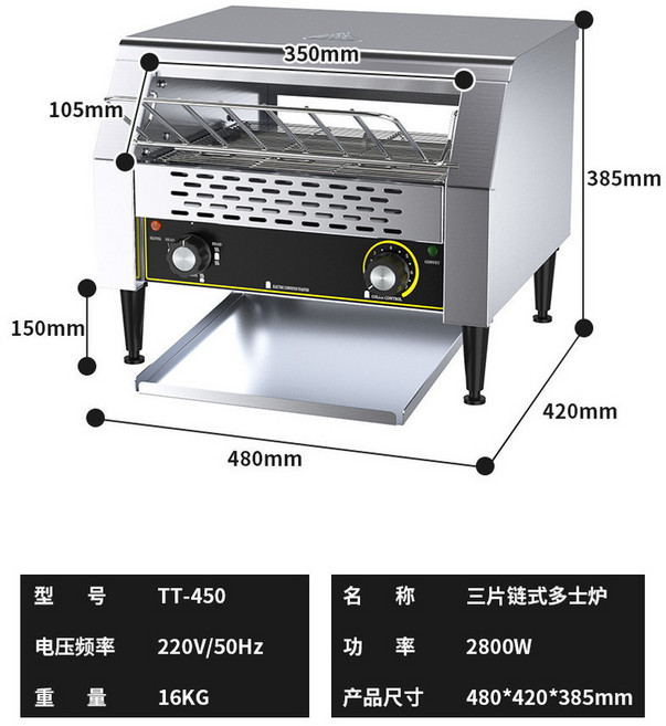商用鏈式方包機 吐司烘烤機, 450進口三片鏈式多士爐