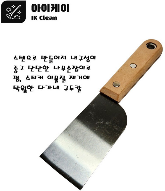 구두칼 헤라 다가네 껌헤라 스티커제거헤라 다가네헤라 그리들 스크레퍼, 1개