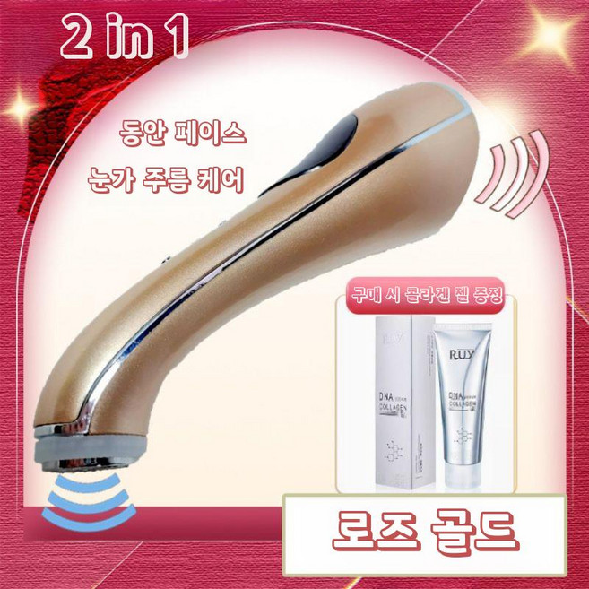 피부 탄력관리 갈바닉 EMS 마사지기 리프팅 홈케어기기, 골드