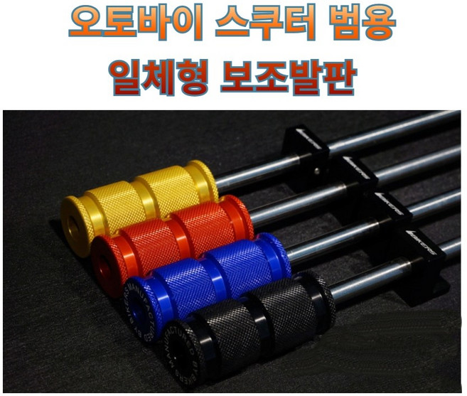 프로라이더스 바이크 보조발판 오토바이 보조스텝 바이커즈 일체형발판, 골드, 1세트