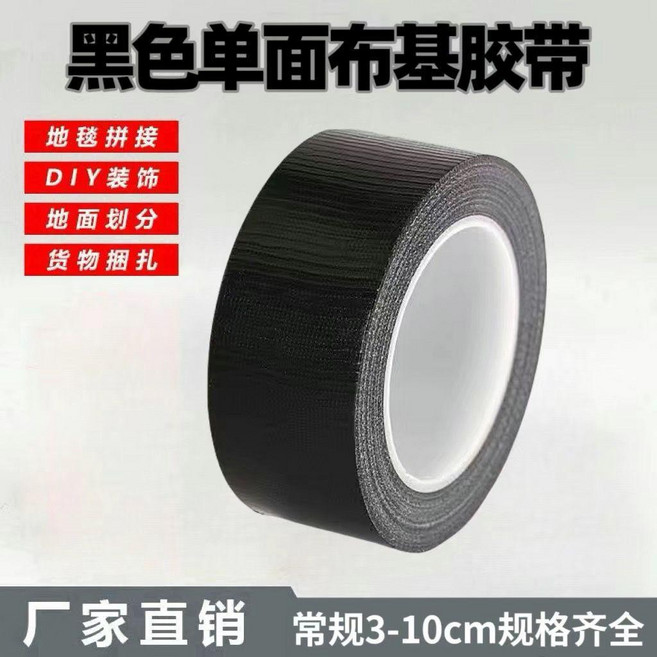 超值 綠色布基膠帶單面高粘固定地毯膠加厚耐磨裝修地膜膠帶粘貼不留膠 副廠商品, 1個, 黑色 加厚加粘 ,100mm寬*60米長