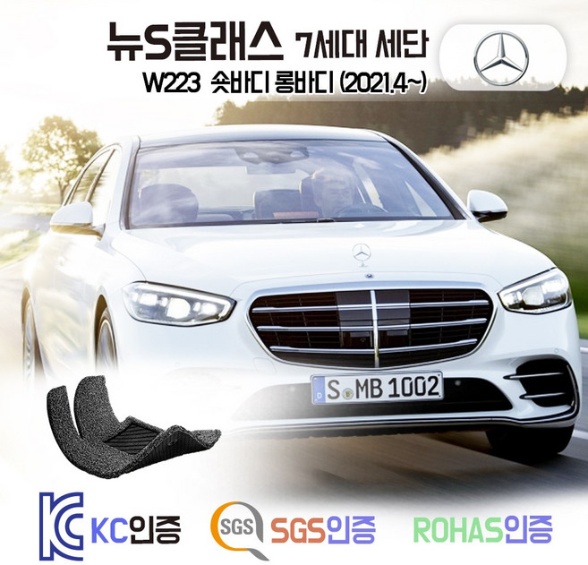 벤츠 S350d S400d S580 S500 코일매트 W223 카매트 발매트 바닥 시트 발판 깔판 차량용 차량 자동차 매트 실내 메트, 블랙, W223 롱바디 (2021.4~), 1열+2열