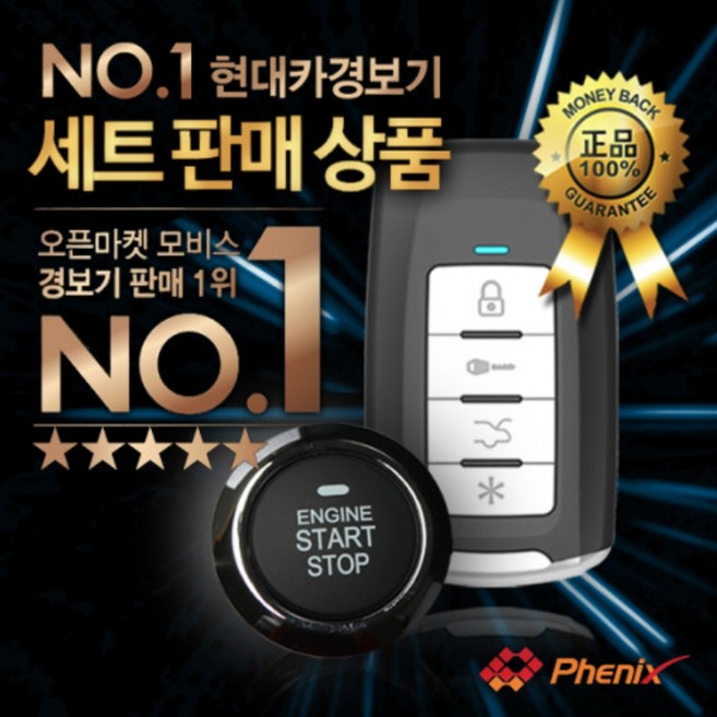 PH-750 B-ONE2 스마트키 엔진스타트버튼 원격 경보기, 1개