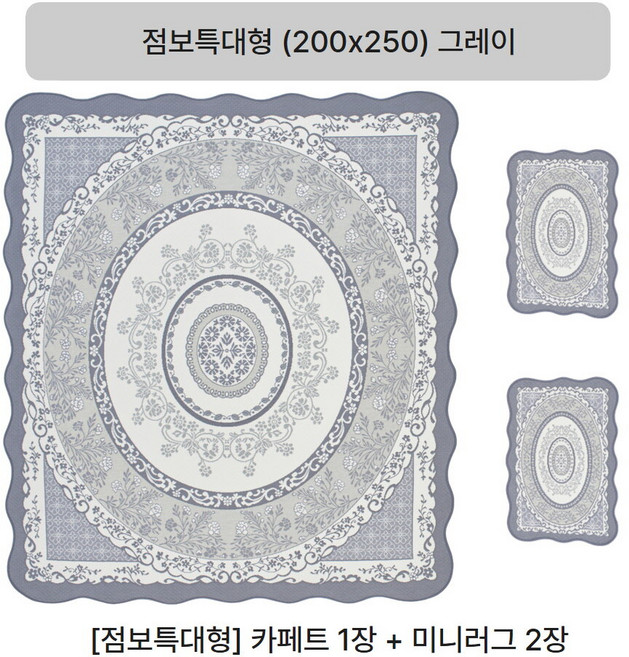 (점보특대형)크라스타홈 셔닐 자카드 카페트 3종세트(그레이/베이지/아이보리 중 선택)