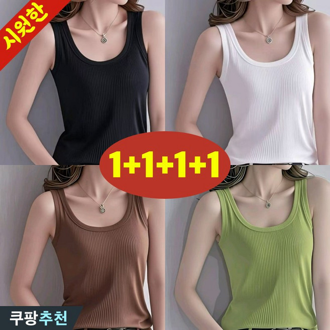 (완전 추천) 100kg까지 빅사이즈 1+1+1+1 여성 냉장고 나사 슬림핏 민소매 끈 티셔츠 여름 편한 심플 기본티 나시 티 이너 소프트 스판 쿨 통기성 4종 캐주얼 데일리 티