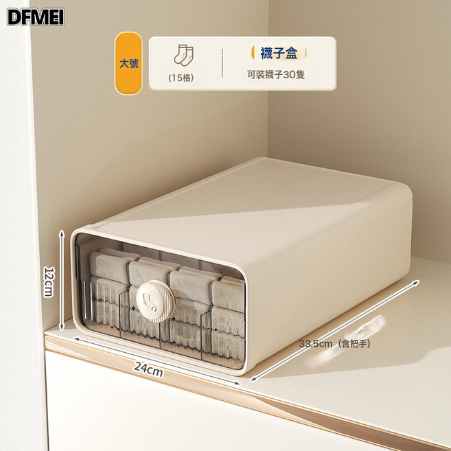 DFMEI 放內衣內褲的收納盒裝襪子神器家用衣櫃三合一整理箱貼身衣物盒子, 1個, 襪子盒15格大號-奶油色