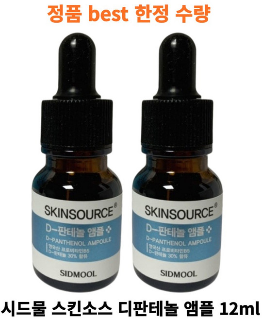 시드물 스킨소스 D 판테놀 앰플, 12ml, 2개