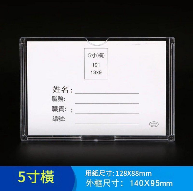 2寸 亞克力卡槽 工作人員公示牌 姓名職務框, 5寸橫 10個裝, 10個