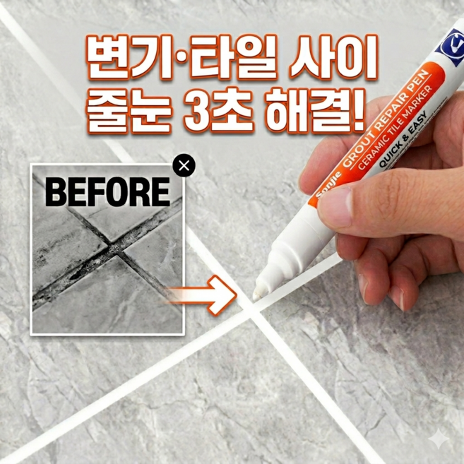 엘뉴본 3초싹 틈새 줄눈 마카펜 곰팡이 오염 흔적 보수제, 퓨어화이트, 2개