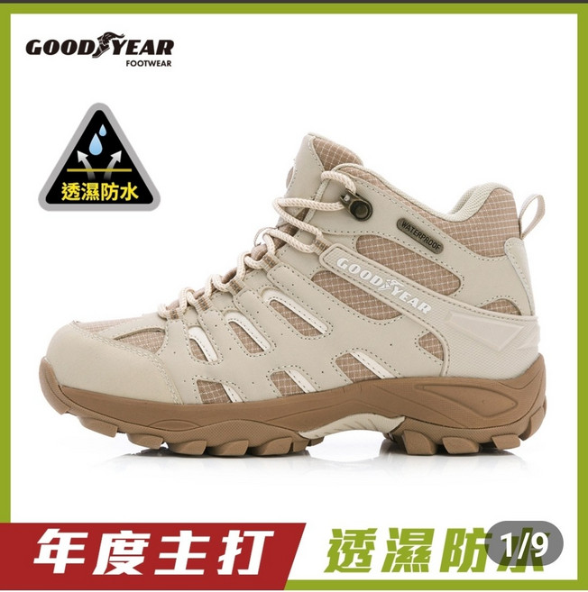 Goodyear 防水透氣健行靴
