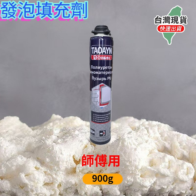 小優購物 發泡劑 發泡膠 填縫劑 補洞劑 PU發泡劑 填老鼠洞 填補劑 防水劑 修補防水, 1個, 師傅用高密度款750ml/900g