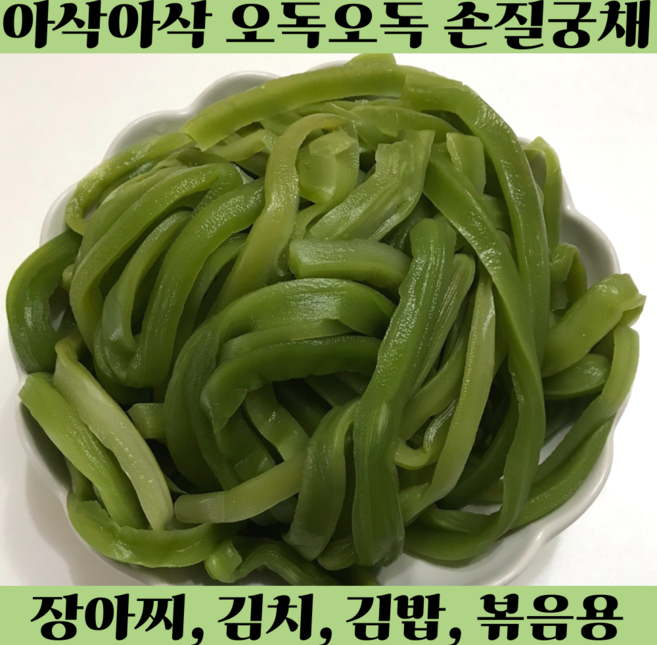 건궁채 마른궁채 불린궁채 궁채나물 장아찌, 1박스, 불린 궁채 800g