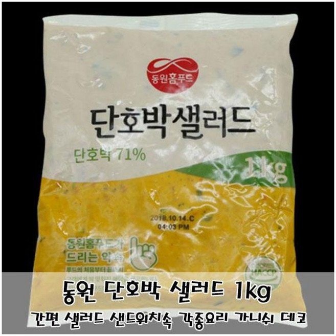 다용도 단호박무스 동원 단호박샐러드 1kg 요리활용, 1개