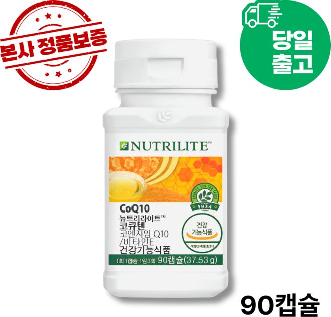 2시전주문 담날도착 암웨이 코큐텐 (본사정품출고), 90정, 1.11박스