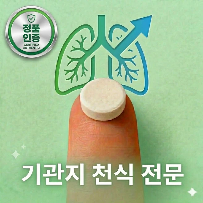 기관지 천식에 좋은 치료제 폐 목 감기 가래 염 영양제 약, 1세트, 60정 - 쿠팡