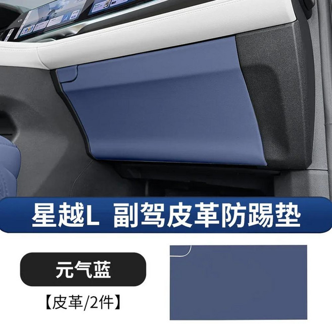 콜레오스지리 몬자로 싱위에 자동차 글로브 박스 킥 패드 커버 스티커 조수석 가죽 보호 필름, 1개, 색상 이름: 8. glove box-blue