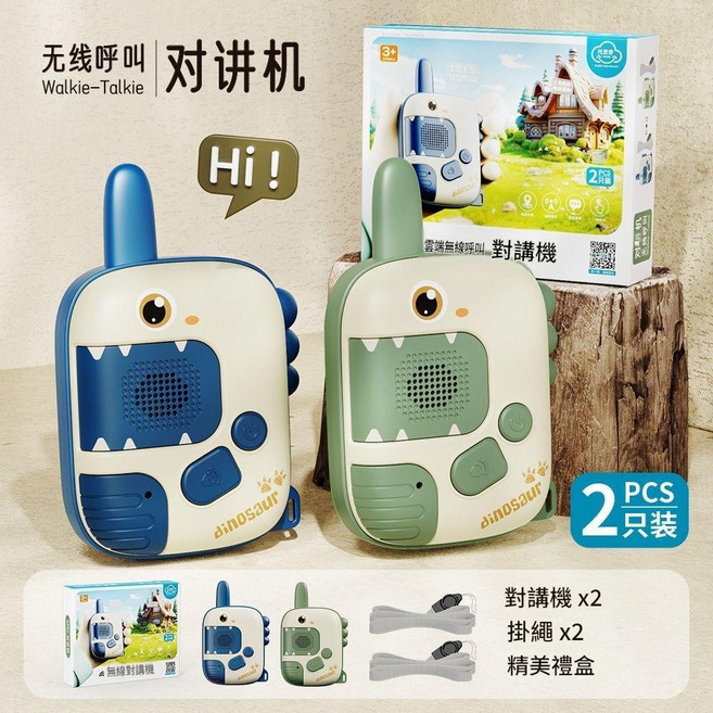 新款兒童對講機 2入組, 小恐龍藍綠一鍵傳呼贈吊繩, 1個
