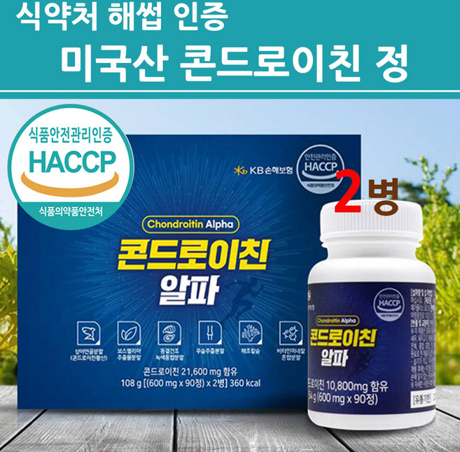 식약청 인증 관절엔 콘드로이친 1200 이상 정 상어연골 보스웰리아 분말 가루 알약 캡슐 동결건조 초록잎홍합 소 우슬 식약처 인정 해썹 미국산 직구 정품, 2개
