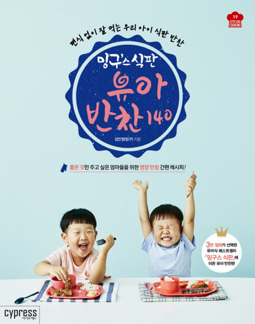 밍구스 식판 유아 반찬 140, 싸이프레스