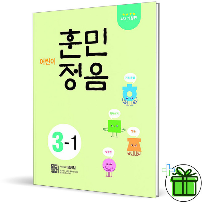 2026 어린이 훈민정음 3-1, 초등3학년