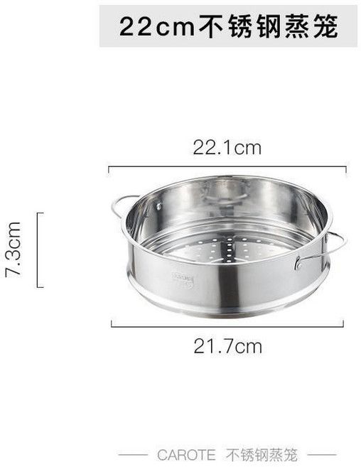 CAROTE 28cm 不鏽鋼蒸籠, 1個, 22cm 不鏽鋼蒸籠-304款, 22cm