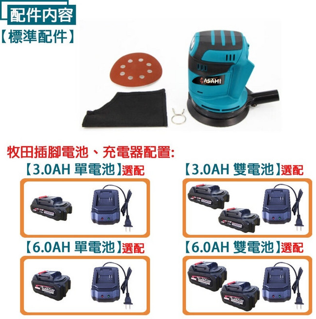 ASAHI SC702S 21V 鋰電無刷調速砂紙機 三檔調速, 1個, SC702S+無芯片3.0雙電池