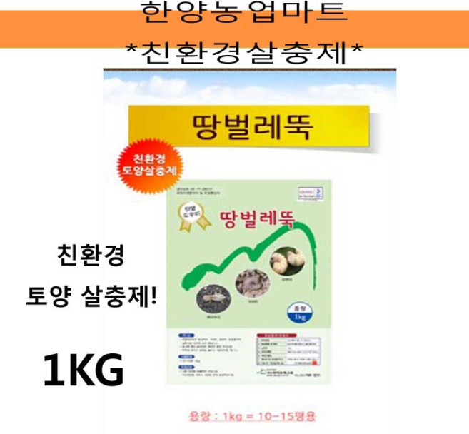 친환경충해관리-땅벌레뚝 토양해충관리, 1개, 1kg