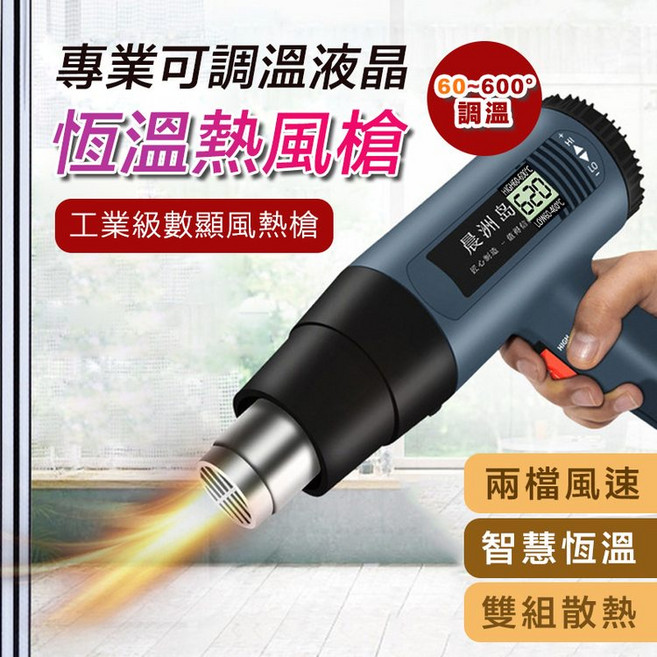 二段式熱風槍 五金工具 110V 可調溫 大液晶螢幕