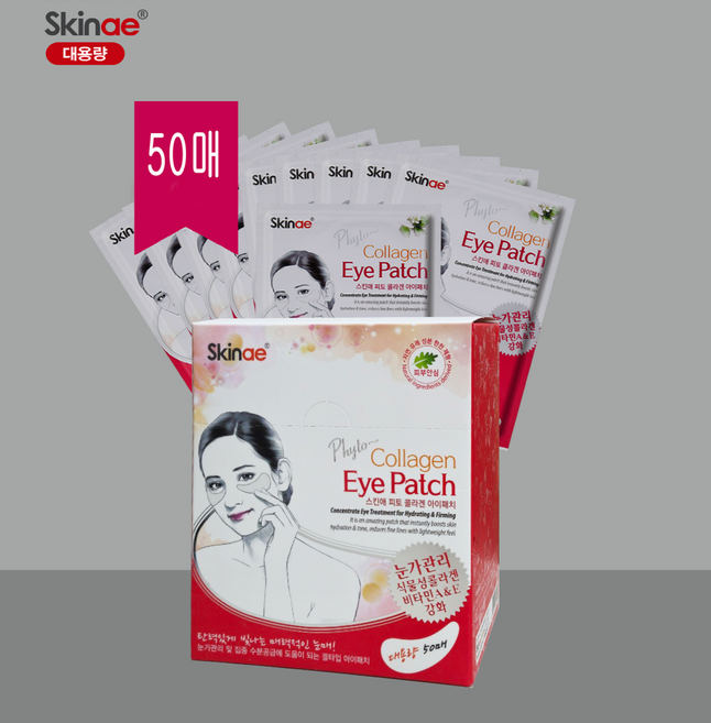 스킨애 식물성 콜라겐 아이패치 50매 대용량 눈가관리 이마 입가 보습관리, 50개입, 1개