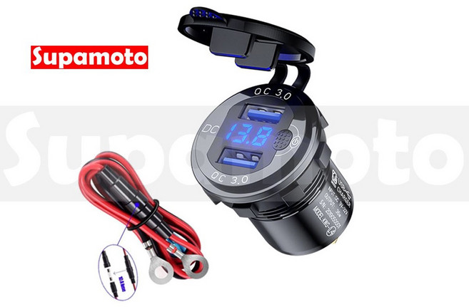 Supamoto QC3.0快充 電壓顯示 USB雙車充 IP65防水 帶開關 汽車/機車改裝, 一套, 一套